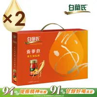 在飛比找PChome24h購物優惠-《白蘭氏》養蔘飲禮盒(60mlx8入x2盒)