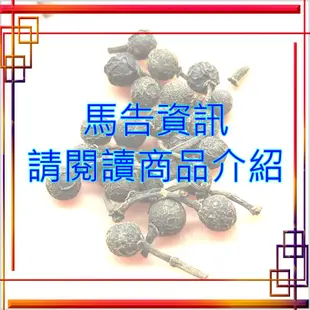 馬告100G，各地名稱：木姜籽，畢澄茄，野山椒，野胡椒，山胡椒。