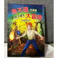 在飛比找蝦皮購物優惠-《二手書》鬼不理大冒險