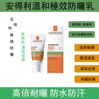 在飛比找蝦皮購物優惠-理膚寶水 安得利溫和極效防曬乳 SPF50 50ml (綠)