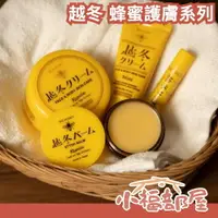在飛比找樂天市場購物網優惠-日本製 BEE HONEY 越冬身體乳霜 身體乳 蜂蜜 乳液