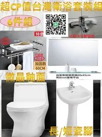 在飛比找Yahoo!奇摩拍賣優惠-(巨光)-MIT台灣衛浴金牌省水單體馬桶套房衛浴六件組-超平