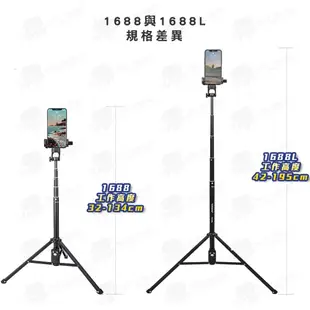 雲騰1688 1688L 自拍腳架 藍芽腳架 手機腳架 三腳架 直播腳架 站立腳架 自拍桿 手機架【FA103】WTF