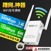 在飛比找樂天市場購物網優惠-Wifi增強器 TOTOLINK信號放大器可無線橋接wifi