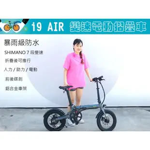 【單車倉庫 i9 AIR】 i9 AIR 16寸變速電動摺疊車 暴雨級防水 折疊後可推行 智慧型龍頭把立 前後碟剎