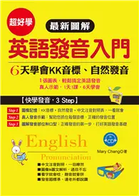 在飛比找TAAZE讀冊生活優惠-最新圖解 英語發音入門-6天學會KK音標．自然發音