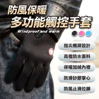 在飛比找PChome24h購物優惠-防風保暖多功能觸控手套