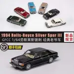 GFCC 1:64 勞斯萊斯銀刺1994經典老車仿真合金汽車模型收藏擺件