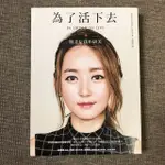 為了活下去：脫北女孩朴研美 二手書