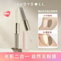 在飛比找蝦皮商城精選優惠-【新品】Judydoll橘朵雙頭高光修容液體啞光高光棒陰影淚