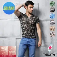 在飛比找松果購物優惠-【TELITA】吸濕涼爽迷彩網眼短袖衫/T恤(超值免運組)T