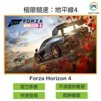 在飛比找蝦皮購物優惠-【官方序號】極限競速：地平線4 Forza Horizon 