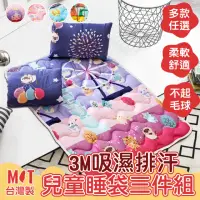 在飛比找momo購物網優惠-【DF 童趣館】台灣製MIT吸濕排汗兒童睡袋三件組-多色可選