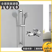 在飛比找蝦皮購物優惠-♂♂【方圓十里五金行】TOTO淋浴龍頭 TBG01302B手