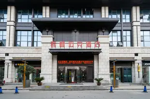 漢中春林邁克酒店Chunlin Maike Hotel