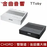 CHORD TTOBY 雙聲道 100W立體聲 桌上型 後級擴大機 | 金曲音響
