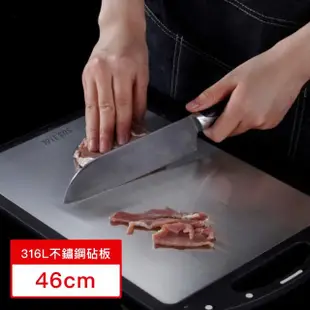 【瑞典廚房】316不鏽鋼 雙面砧板 菜板 切菜板(46cm)