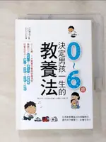 【書寶二手書T1／親子_PEY】決定男孩一生的0-6歲教養法_竹內繪里香