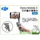 數位小兔【DJI OSMO MOBILE 3 USER 可折疊手機雲台】三軸穩定器 防抖 穩定器 手持雲台 可折疊