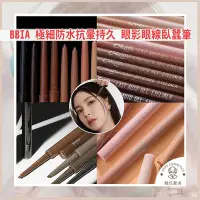 在飛比找Yahoo!奇摩拍賣優惠-BBIA 極細防水抗暈持久眼線筆 超持久抗暈柔細眼線液筆 眼