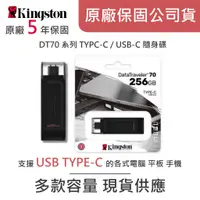 在飛比找蝦皮購物優惠-金士頓 Kingston USB-C TYPE-C 手機 隨