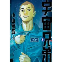 在飛比找momo購物網優惠-【MyBook】宇宙兄弟 31(電子漫畫)