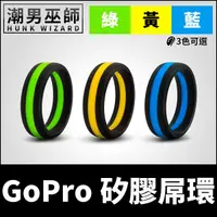 在飛比找Yahoo奇摩購物中心優惠-GoPro矽膠屌環 三色可選 運動男性陰莖環 | 活力陽剛拉