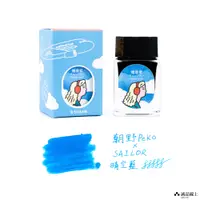 在飛比找誠品線上優惠-【誠品限定】朝野Peko X SAILOR墨水/ 晴空藍