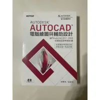 在飛比找蝦皮購物優惠-Autodesk AutoCAD電腦繪圖與輔助設計(適用Au