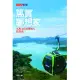 篤實夢想家：九族文化村創辦人張榮義 (電子書)