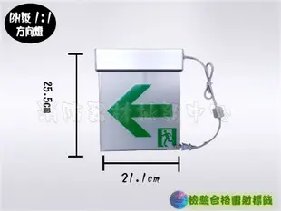 消防器材批發中心 小型LED C級 1:1 緊急出口燈耳掛型ELCJ10603 逃生方向指示燈 消防 (3.9折)