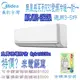 Midea 美的 3-5坪適用一級能效變頻冷暖空調 2.4kw MVS/MVC-J22HA (含標準安裝)