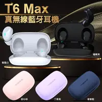 在飛比找樂天市場購物網優惠-免運【MEES】T6 Max 觸控式藍芽耳機 IPX6防水降