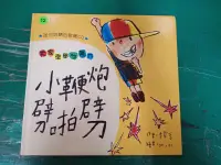 在飛比找露天拍賣優惠-童書繪本 附光碟 小鞭炮劈啪劈:大家來學ㄅㄆㄇ 信誼 精裝本