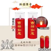 在飛比找PChome24h購物優惠-【UP101】23.5cm吉祥如意光明斗燭2入組(LED蠟燭