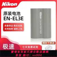 在飛比找樂天市場購物網優惠-{公司貨 最低價}適用尼康EN-EL3e D700 D90 