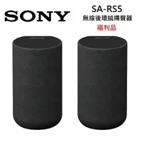 在飛比找樂天市場購物網優惠-(福利品)SONY 索尼 SA-RS5 無線後環繞揚聲器 3