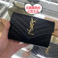 在飛比找蝦皮購物優惠-【米蘭購】ysl 聖囉蘭 魚子醬荔枝紋 銀扣/金扣 牛皮皮革