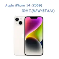 在飛比找PChome24h購物優惠-Apple iPhone 14 (256G)-星光色(MPW