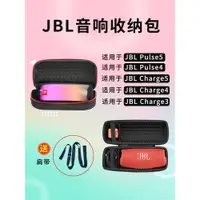 在飛比找ETMall東森購物網優惠-適用于jbl pulse4保護套脈動4收納包charge5沖