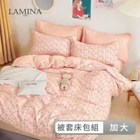 在飛比找PChome24h購物優惠-LAMINA 加大 仙本娜 100%純棉四件式兩用被套床包組