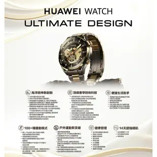 HUAWEI 華為 Watch Ultimate DESIGN 戶外運動健康智慧工藝腕錶 (尊享款)