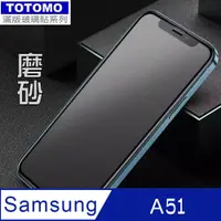 在飛比找PChome24h購物優惠-Totomo 對應:Samsung Galaxy A51 全