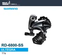 在飛比找Yahoo奇摩拍賣-7-11運費0元優惠優惠-【飛輪單車】SHIMANO ULTEGRA RD-6800-