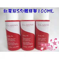 在飛比找蝦皮購物優惠-《蘭格爾美妝》全新CLARINS 克蘭詩紅魔超S勻體精華10