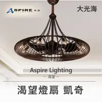 在飛比找momo購物網優惠-【Aspire 渴望】造型燈扇 凱奇(DC 直流馬達 A07