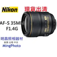 在飛比找蝦皮購物優惠-新品現貨出清 NIKON 尼康 AF-S 35MM F1.4