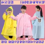 台灣現貨 兒童雨衣 書包位雨衣 拉鏈雨衣 雙帽簷雨衣 寶寶雨衣 兒童可愛雨衣 輕便式雨衣 可愛雨衣