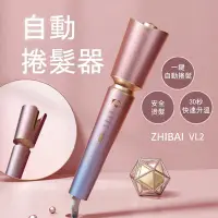 在飛比找Yahoo!奇摩拍賣優惠-小米有品 直白 ZHIBAI 自動捲髮器 VL2  電捲棒 