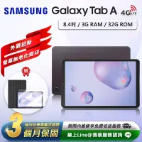 在飛比找Yahoo奇摩購物中心優惠-【福利品】Samsung Galaxy Tab A 8.4吋